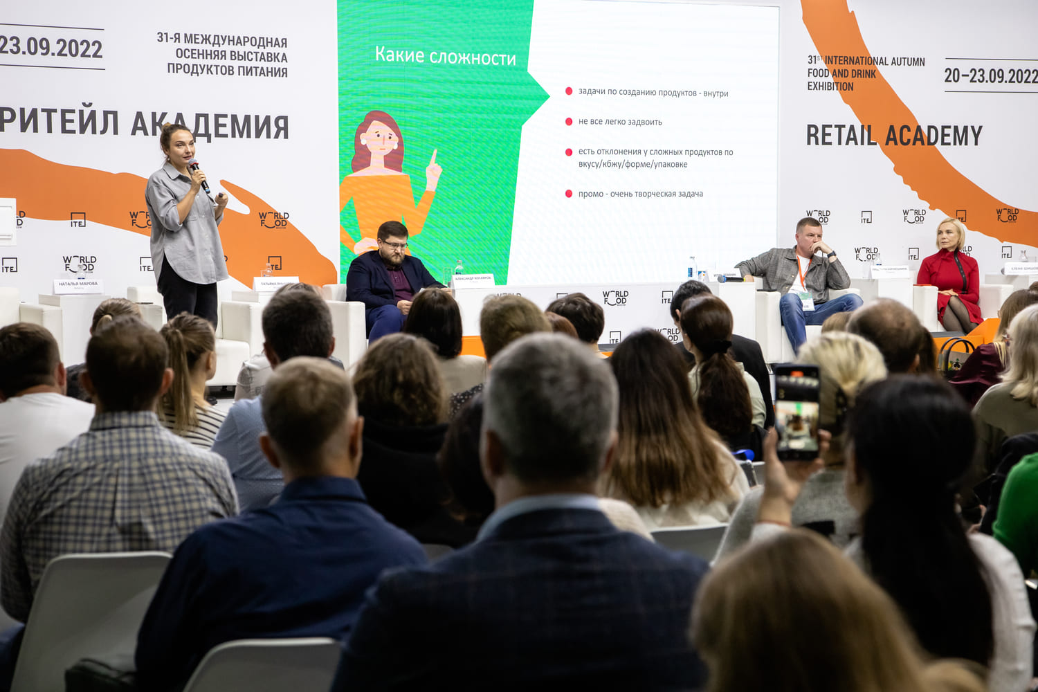 Конференция на WorldFood Moscow