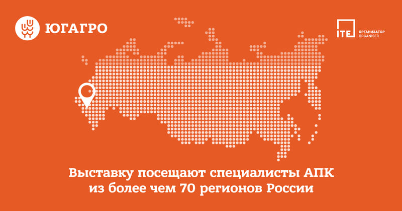 АПК России, ЮГАГРО 2022