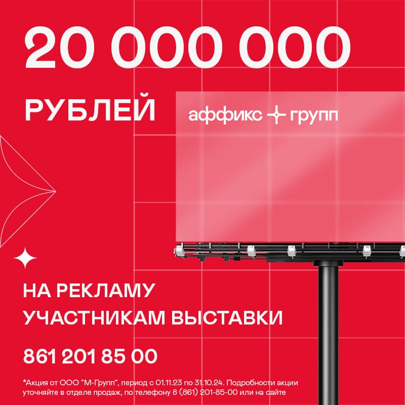 «Аффикс Групп» на «ЮГАГРО 2023»