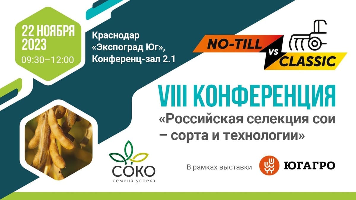 Конференция Компании «СОКО»