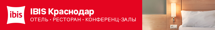 Ибис отель, Краснодар, ЮГАГРО 2024