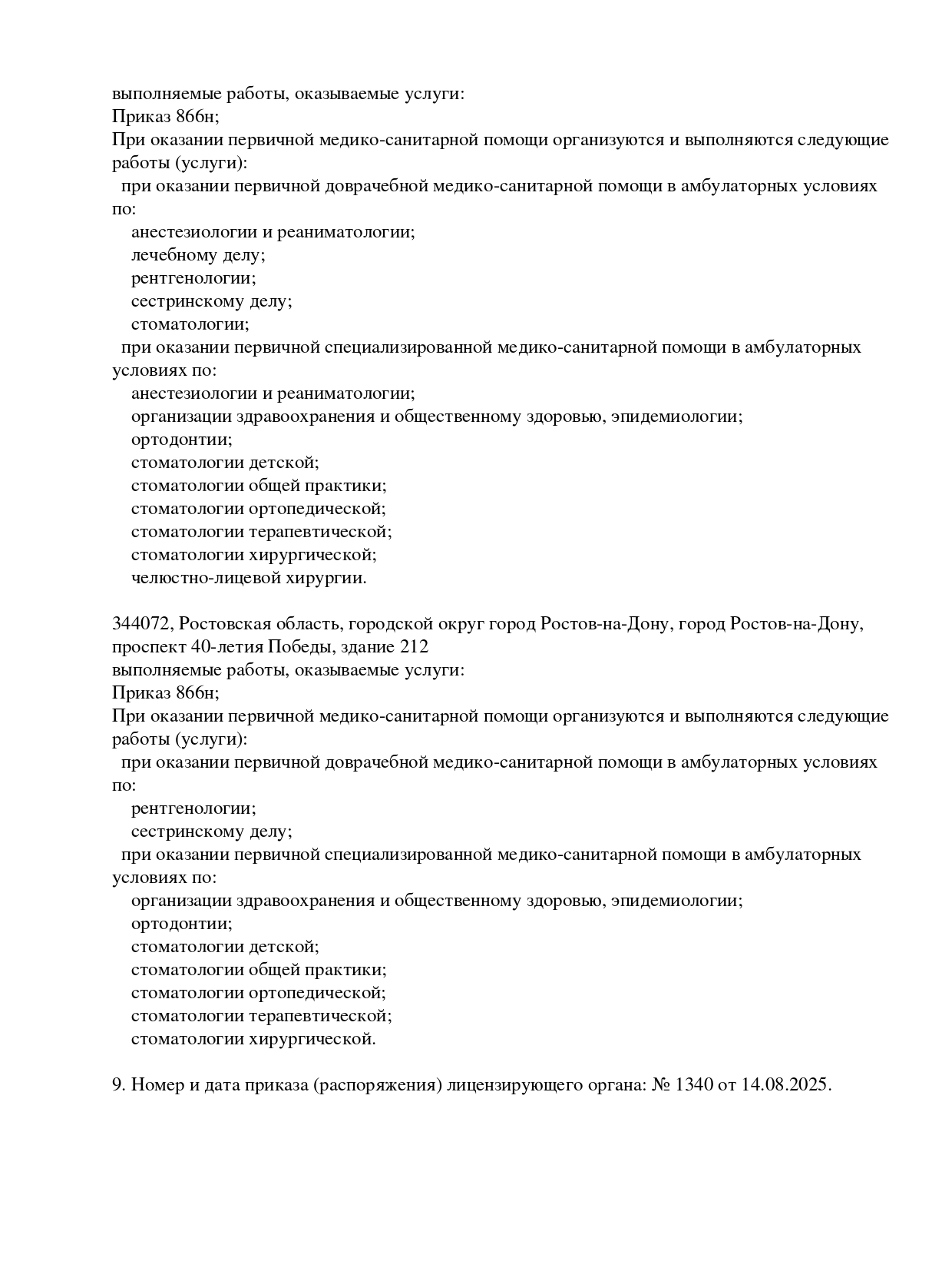 Лицензия ООО Аврора-Дент — страница 2