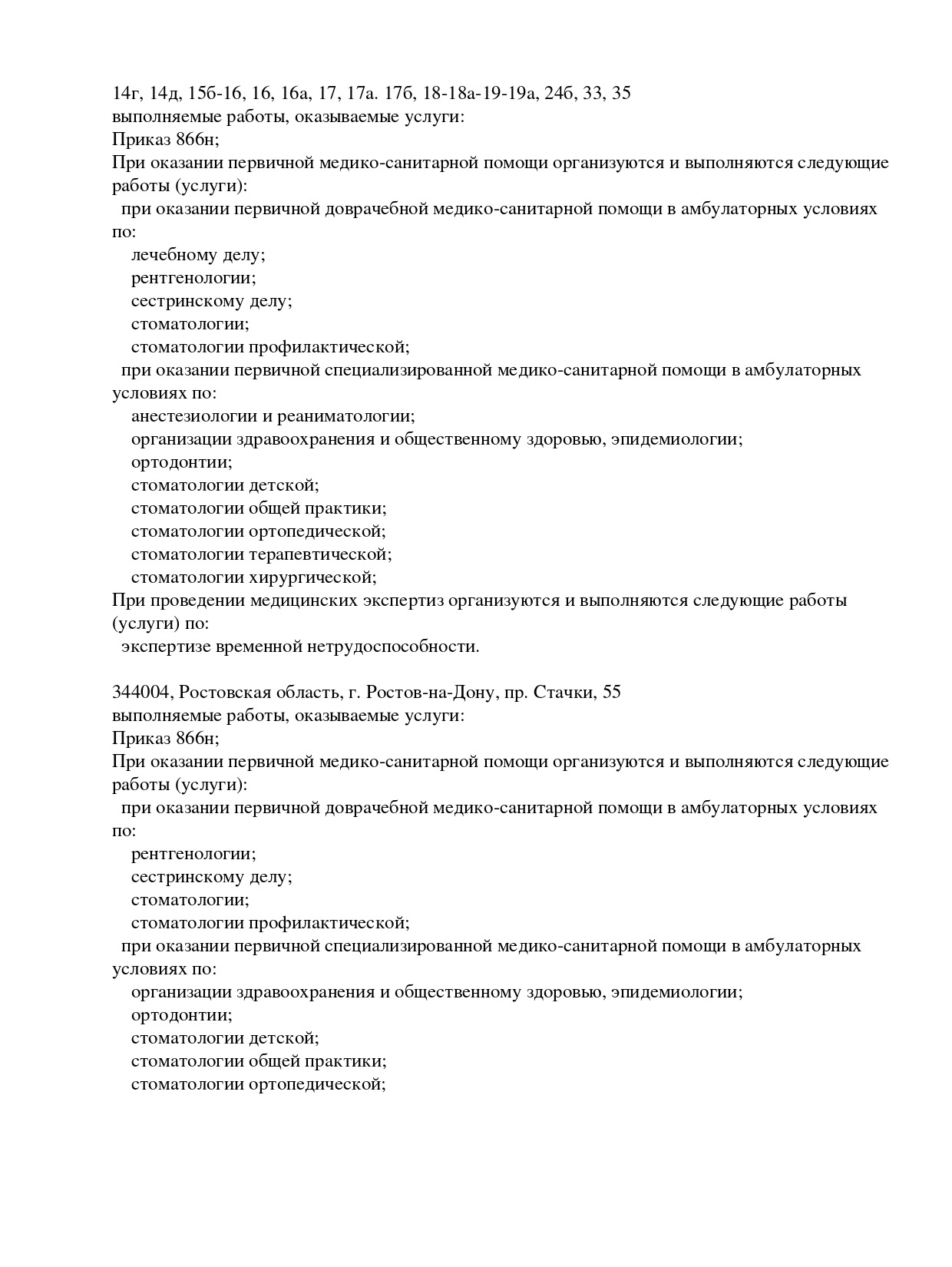 Лицензия ООО Астродент-Форте — страница 2