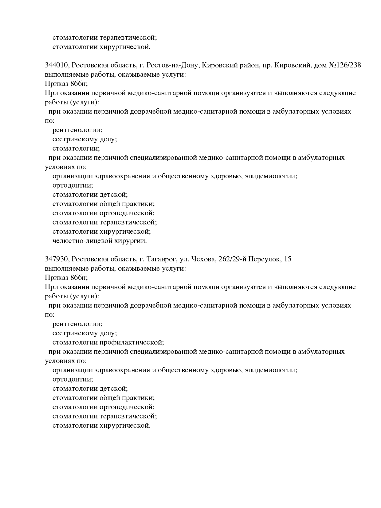 Лицензия ООО Астродент-Форте — страница 3