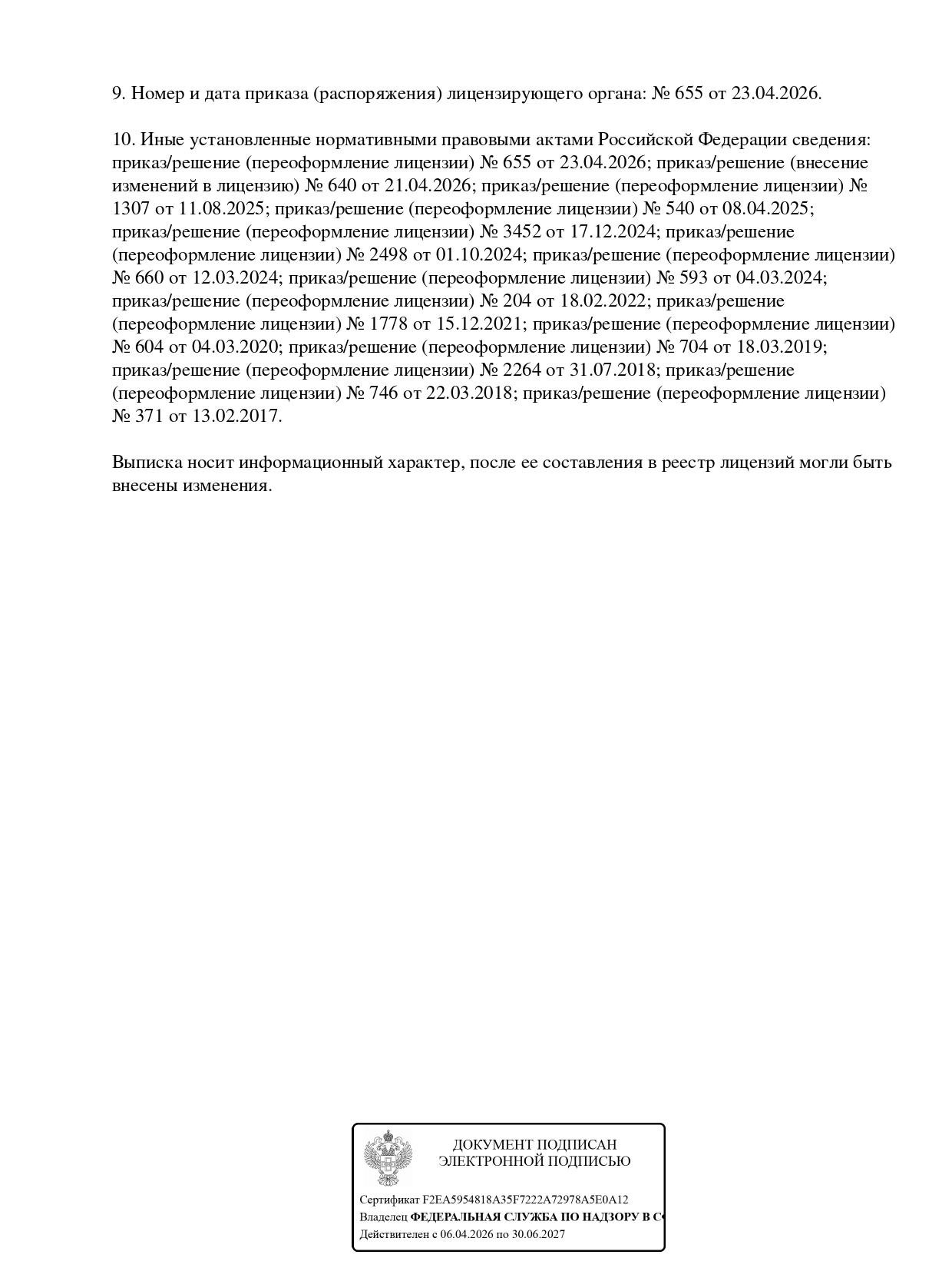 Лицензия ООО Астродент-Форте — страница 4