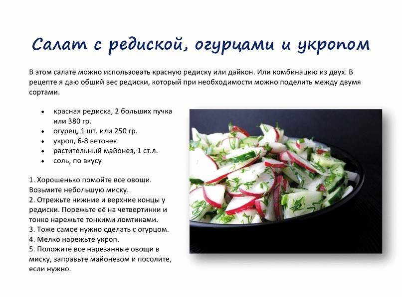 салат с редиской, огурцами и укропом