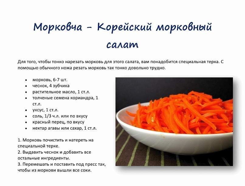 корейский морковный салат