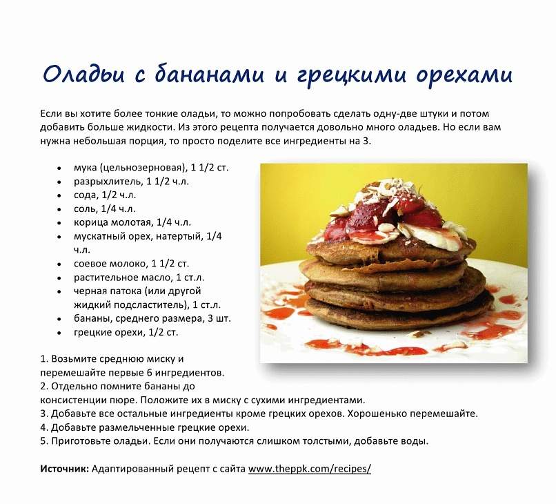 оладьи с бананами и грецкими орехами