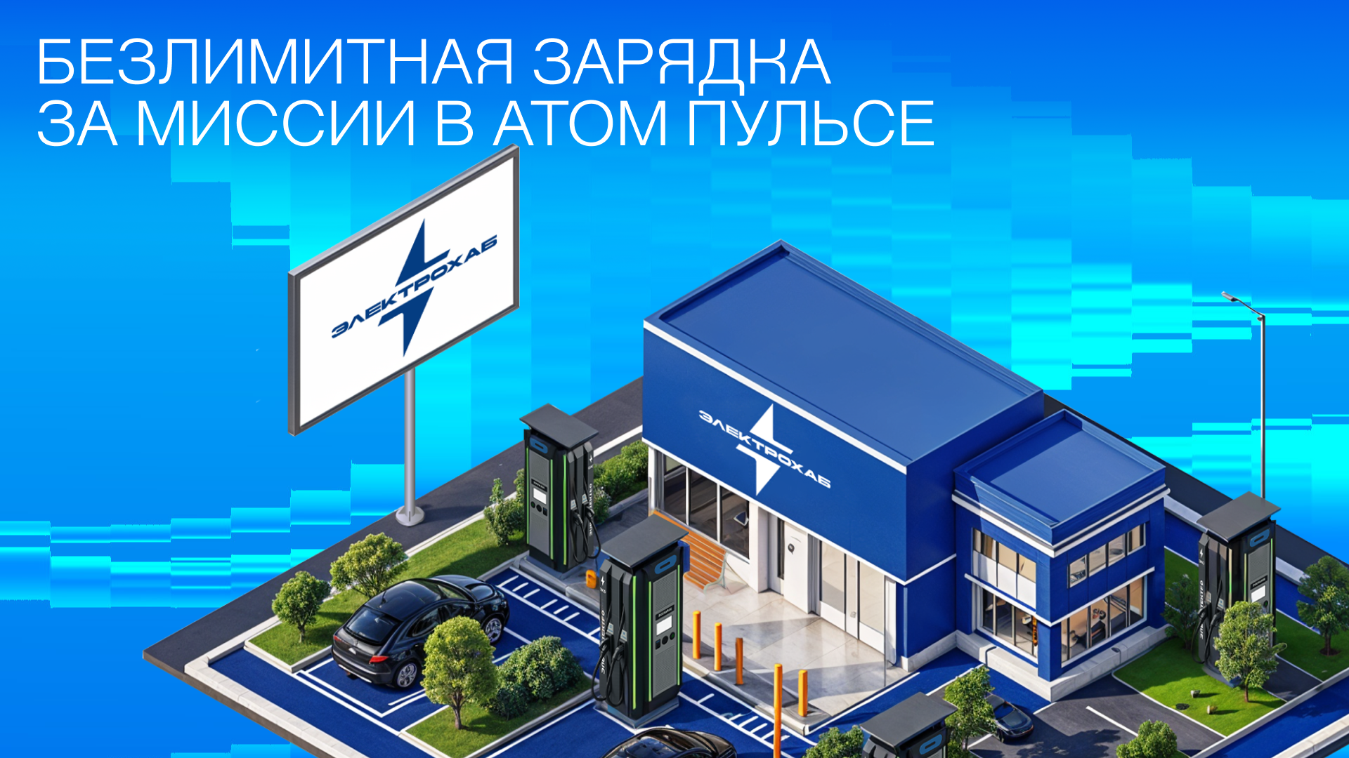 Электромобиль Атом