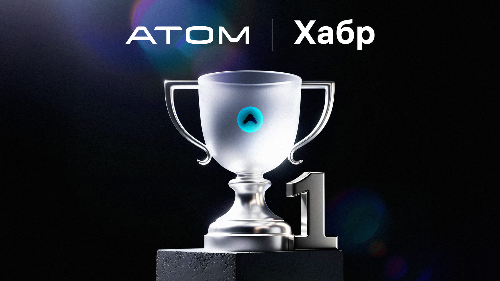 Электромобиль Атом