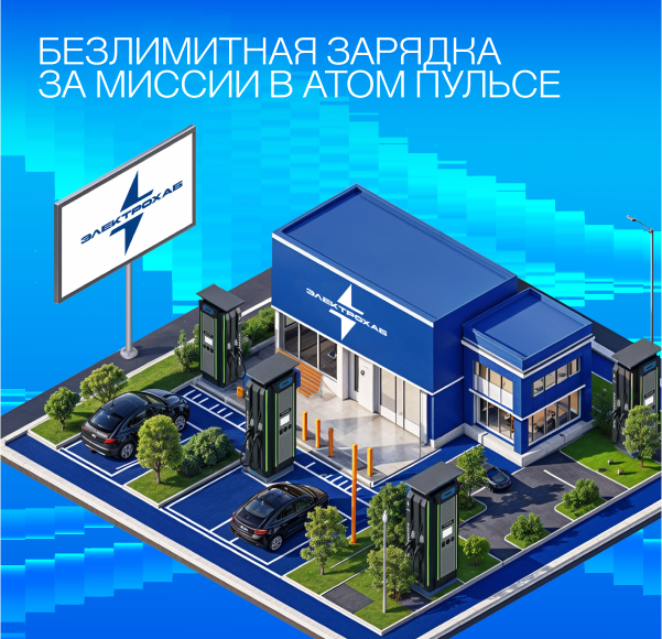 Электромобиль Атом