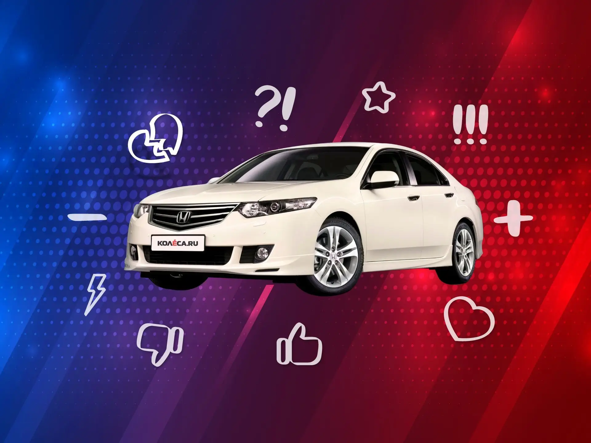 5 причин, почему Honda Accord VIII — лучший и худший выбор для вас!