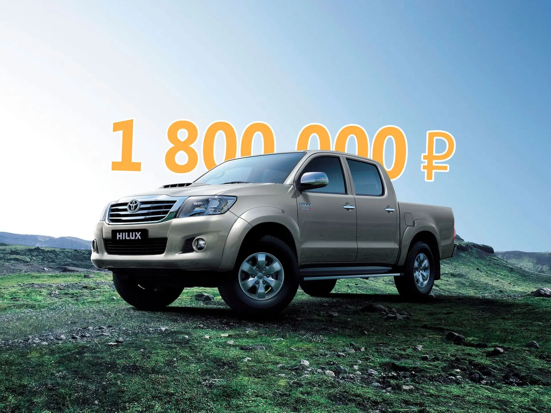 Неожиданные минусы Toyota Hilux VII: стоит ли она 1,8 млн рублей?