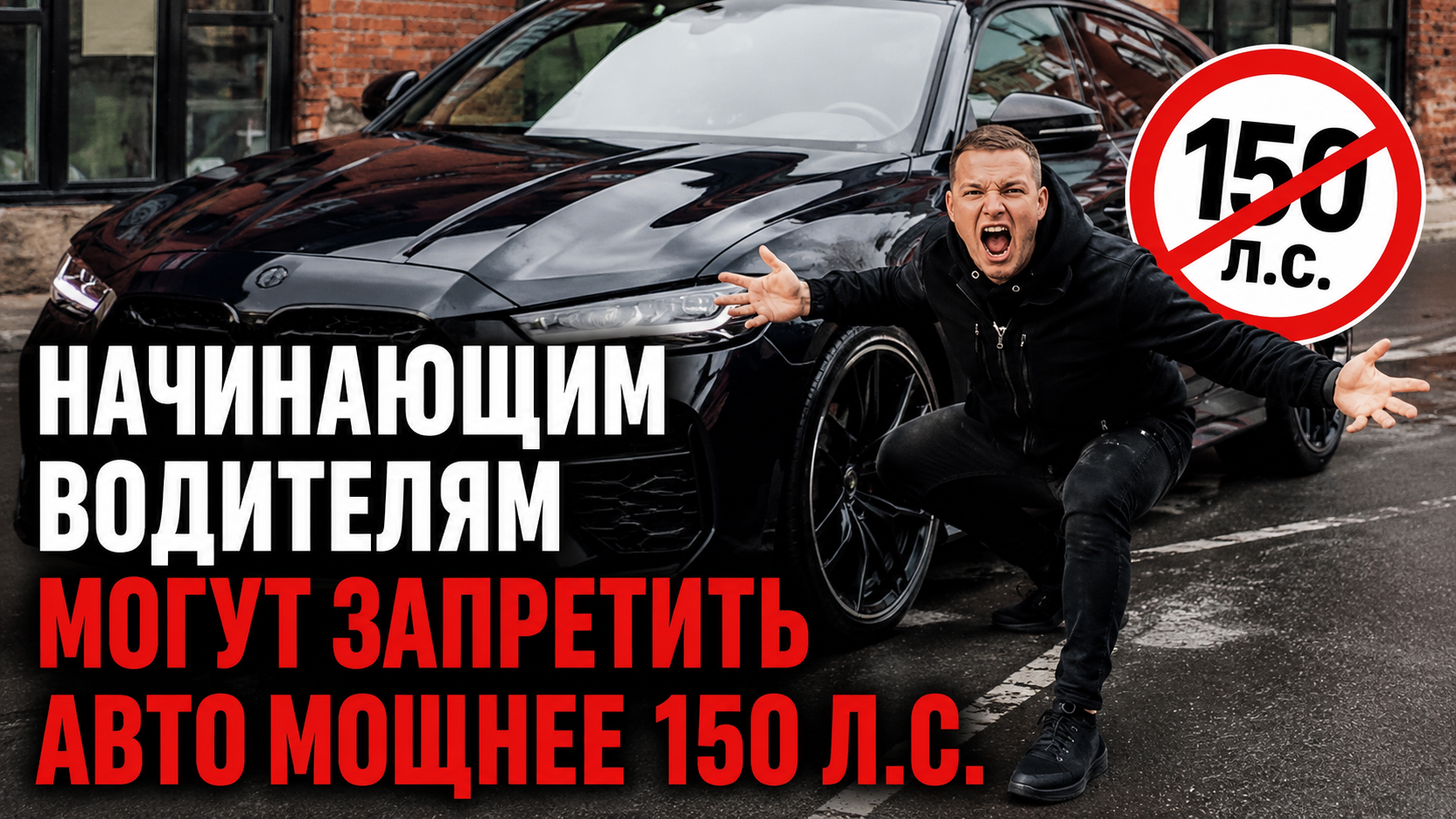 Начинающим водителям могут ограничить доступ к автомобилям мощнее 150 л.с.