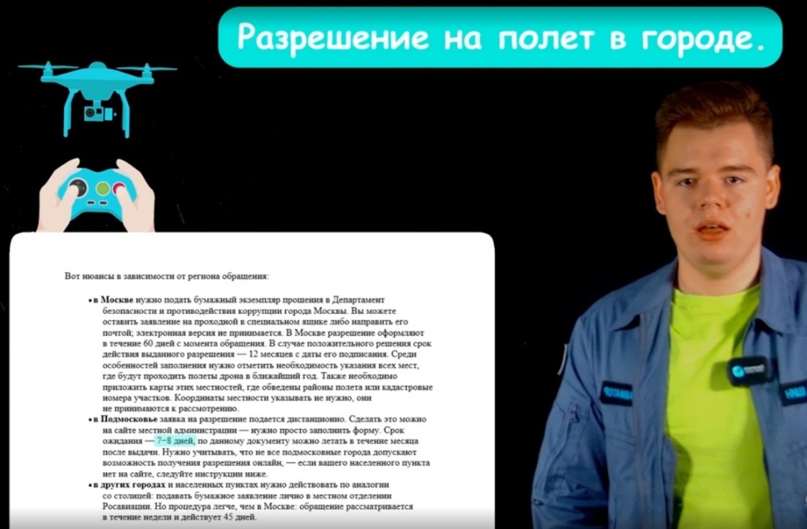 Безопасность использования БПЛА