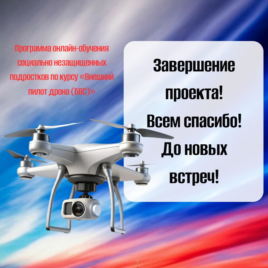 Завершение проекта