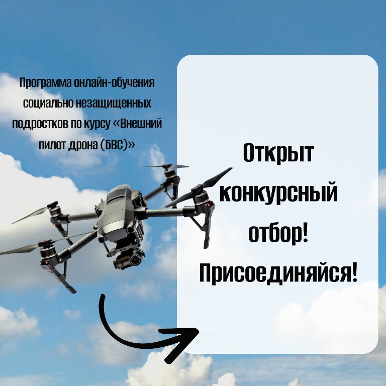 Конкурсный отбор
