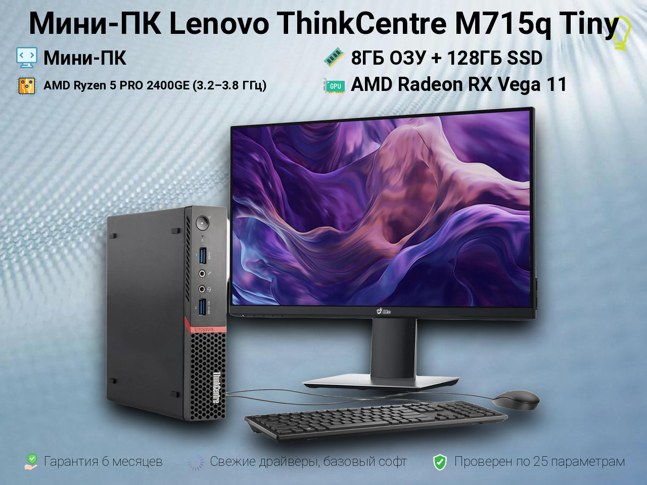 Мини-ПК L Ryzen 5 PRO 2400GE (3.2–3.8 ГГц) 8/128GB