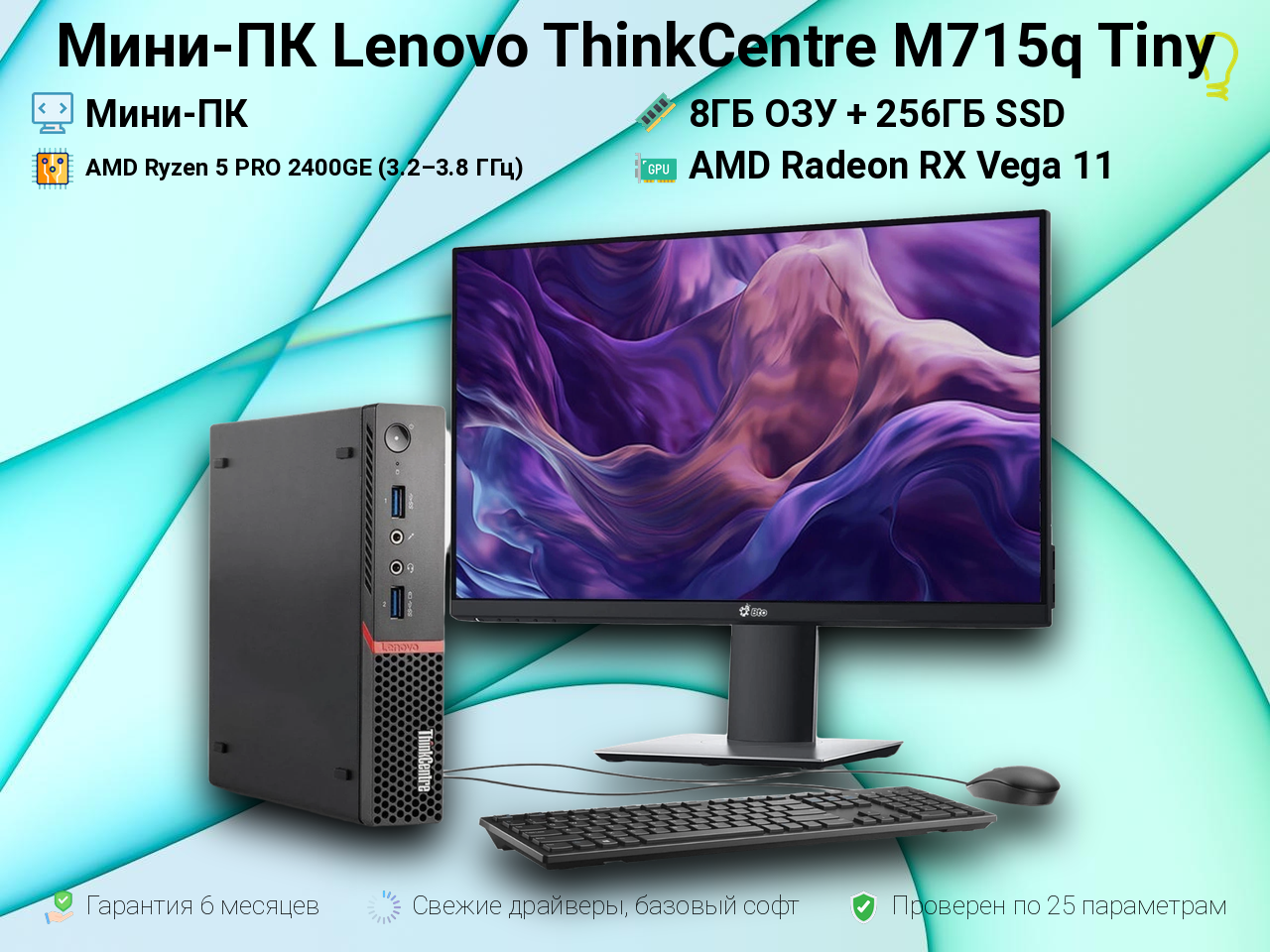 Мини-ПК L Ryzen 5 PRO 2400GE (3.2–3.8 ГГц) 8/256GB