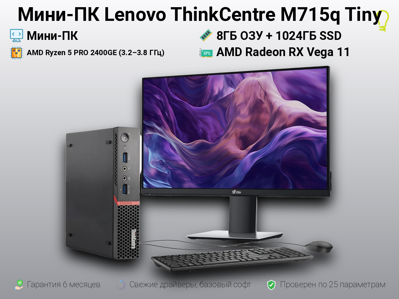 Мини-ПК Ryzen 5 PRO 2400GE (3.2–3.8 ГГц) 8/1024GB