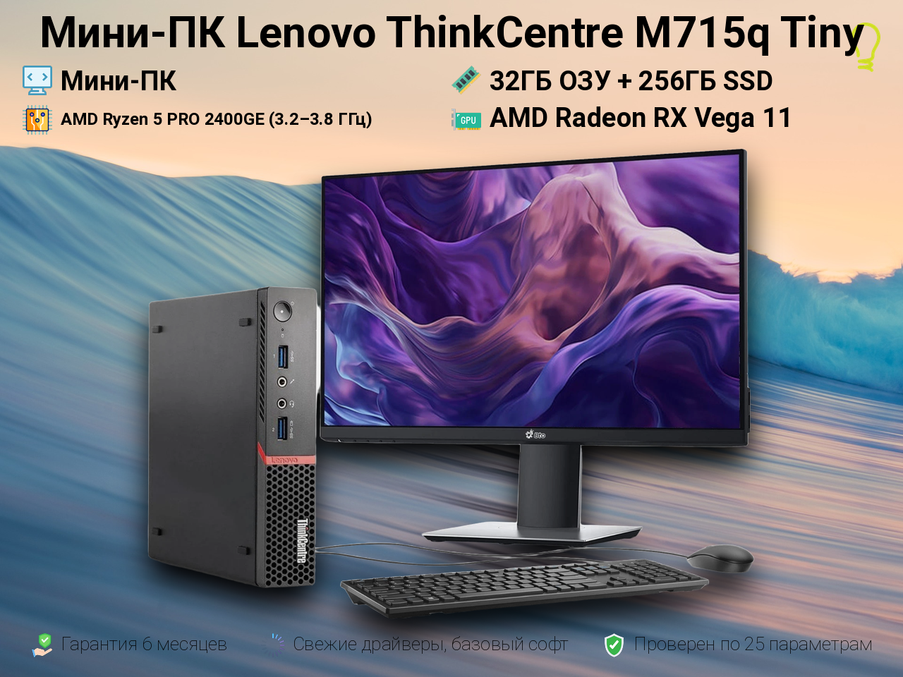 Мини-ПК Ryzen 5 PRO 2400GE (3.2–3.8 ГГц) 32/256GB