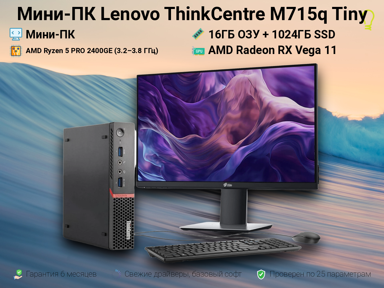 Мини-ПК Ryzen 5 PRO 2400GE (3.2–3.8 ГГц) 16/1024GB