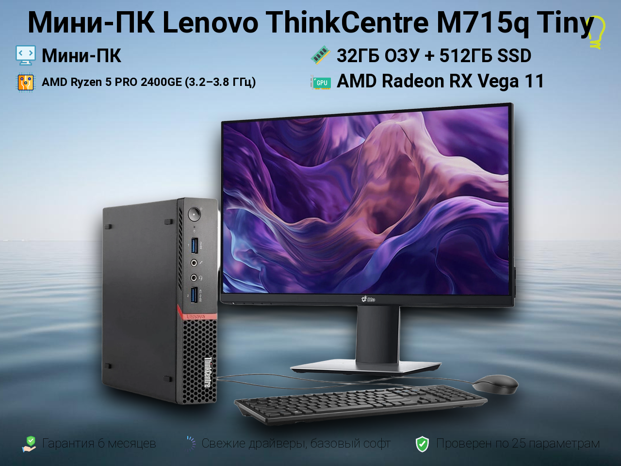 Мини-ПК Ryzen 5 PRO 2400GE (3.2–3.8 ГГц) 32/512GB
