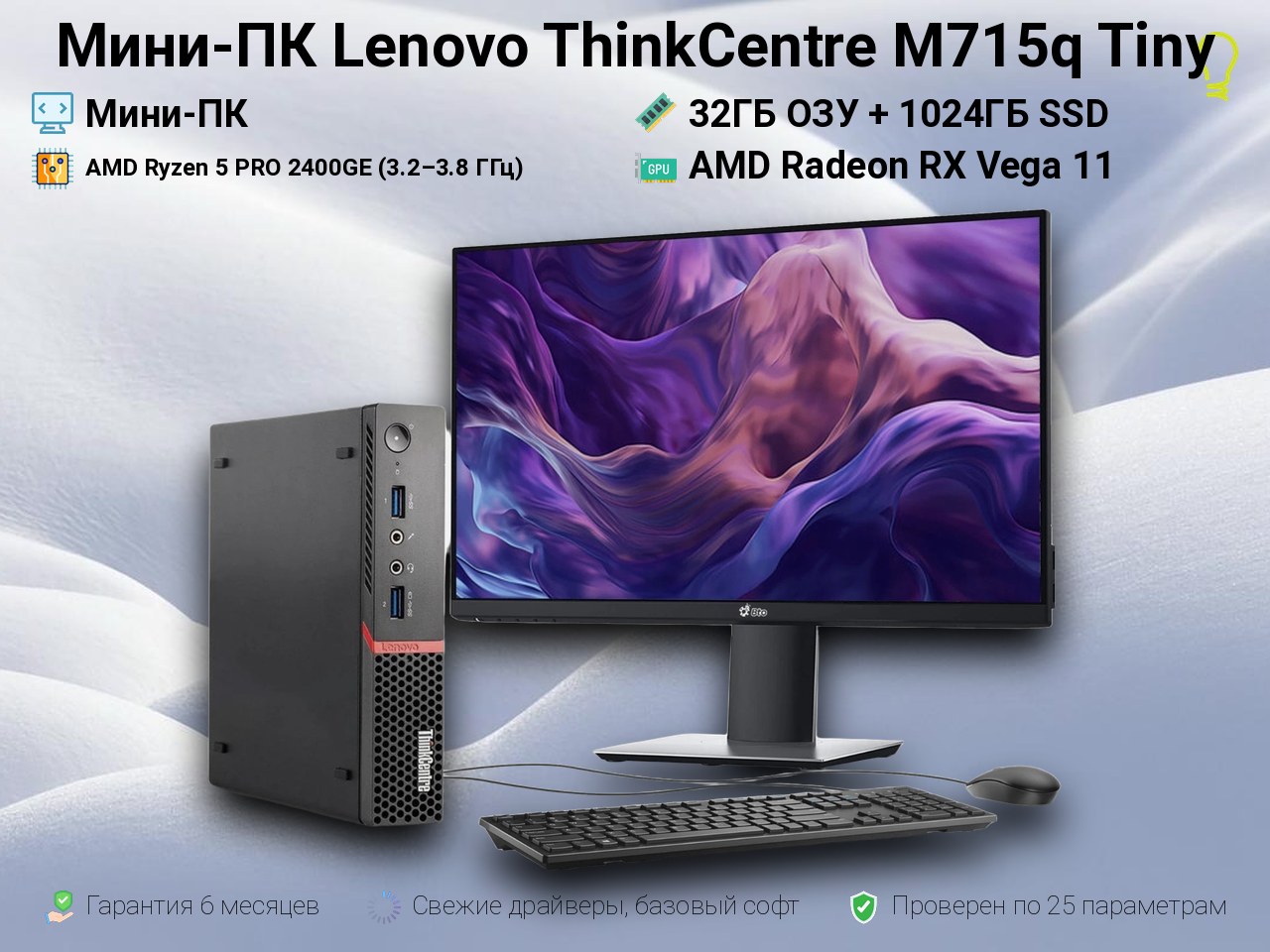 Мини-ПК Ryzen 5 PRO 2400GE (3.2–3.8 ГГц) 32/1024GB