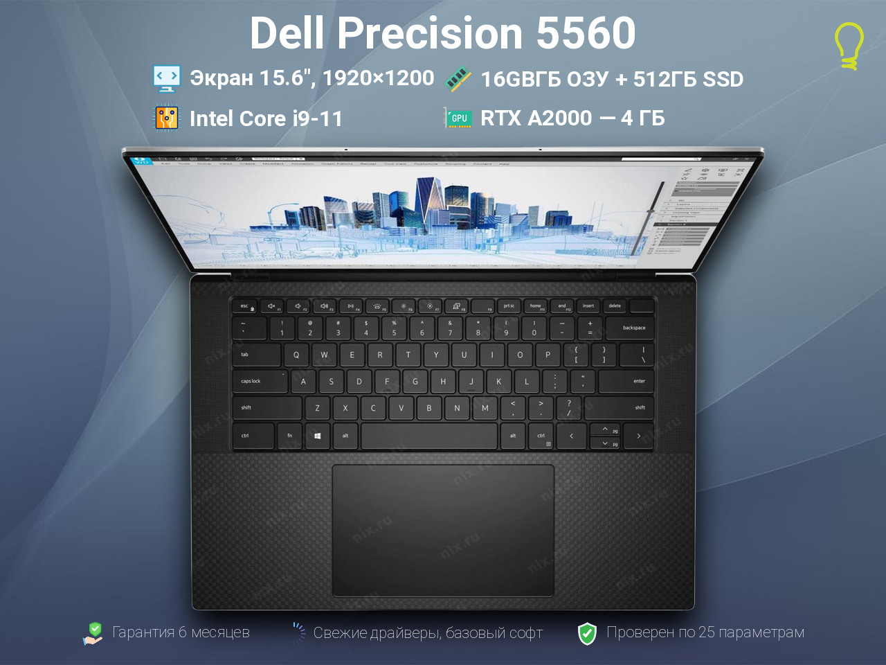 Dell Precision 5560 15.6” i9 11950h/A2000/16/512