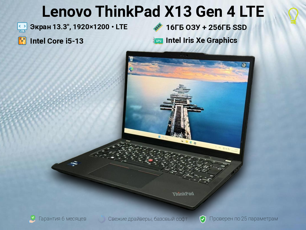 Lenovo ThinkPad X13 Gen4 13.3” Core LTE