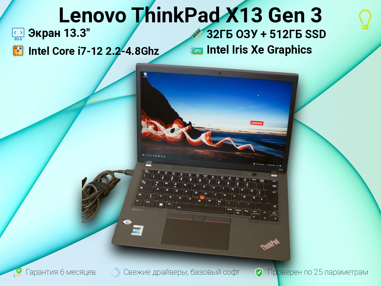 Lenovo ThinkPad X13 Gen3 13.3” Core i7-12/32/512gb