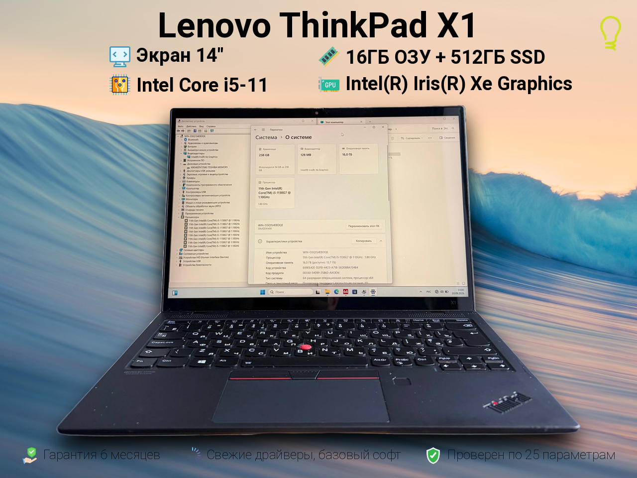 Lenovo ThinkPad X1 14” i5 1130g/16/256gb