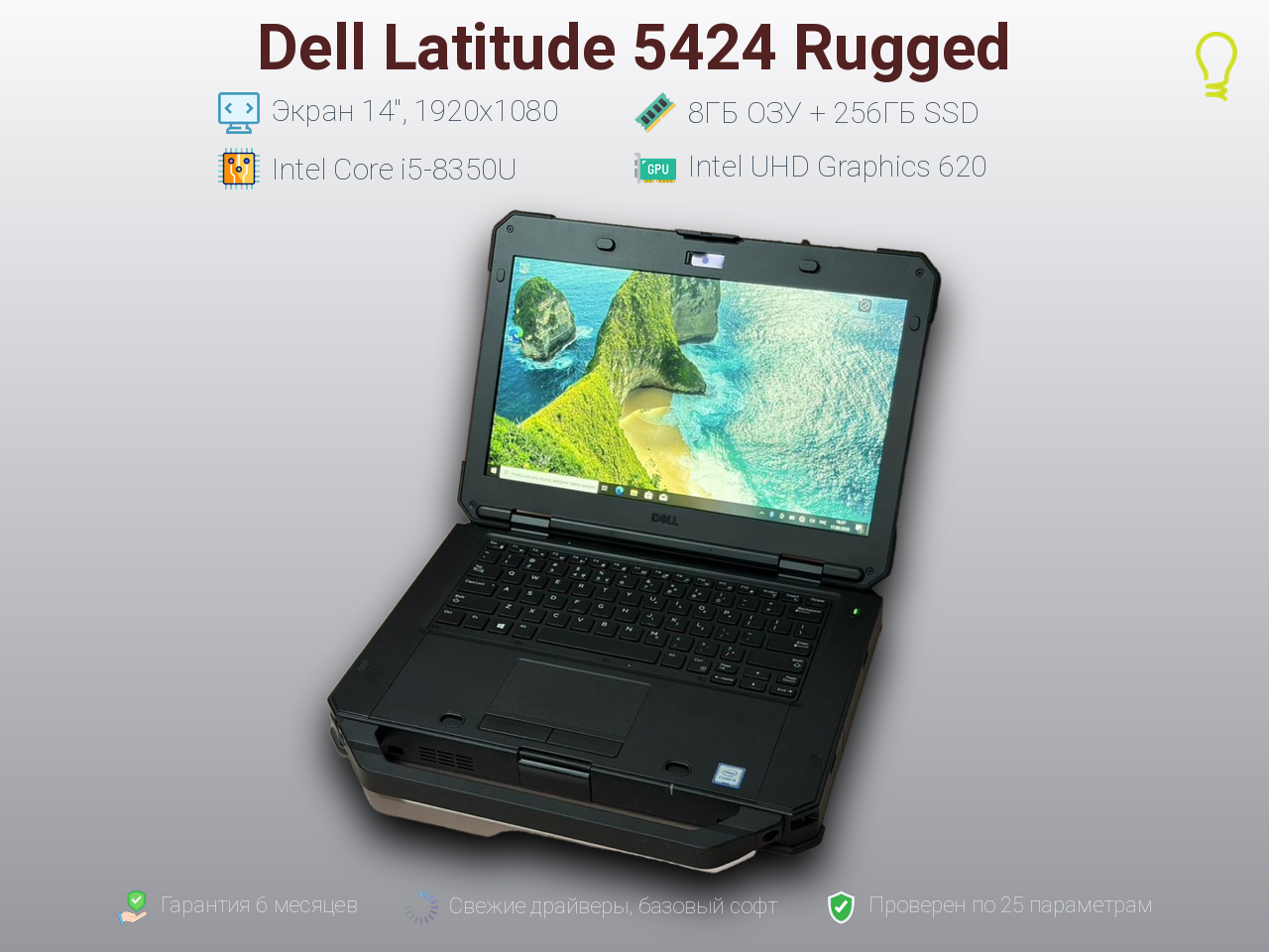 Dell Latitude 5424 Rugged 14” Core i5-8/8/256gb