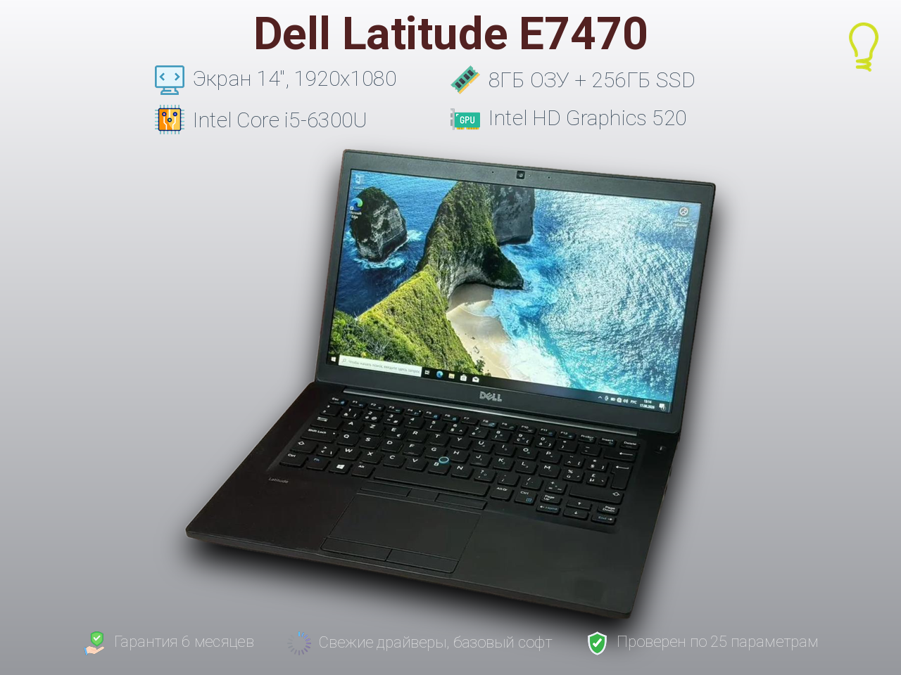 Dell Latitude E7470 14” Core i5-6/8/256gb