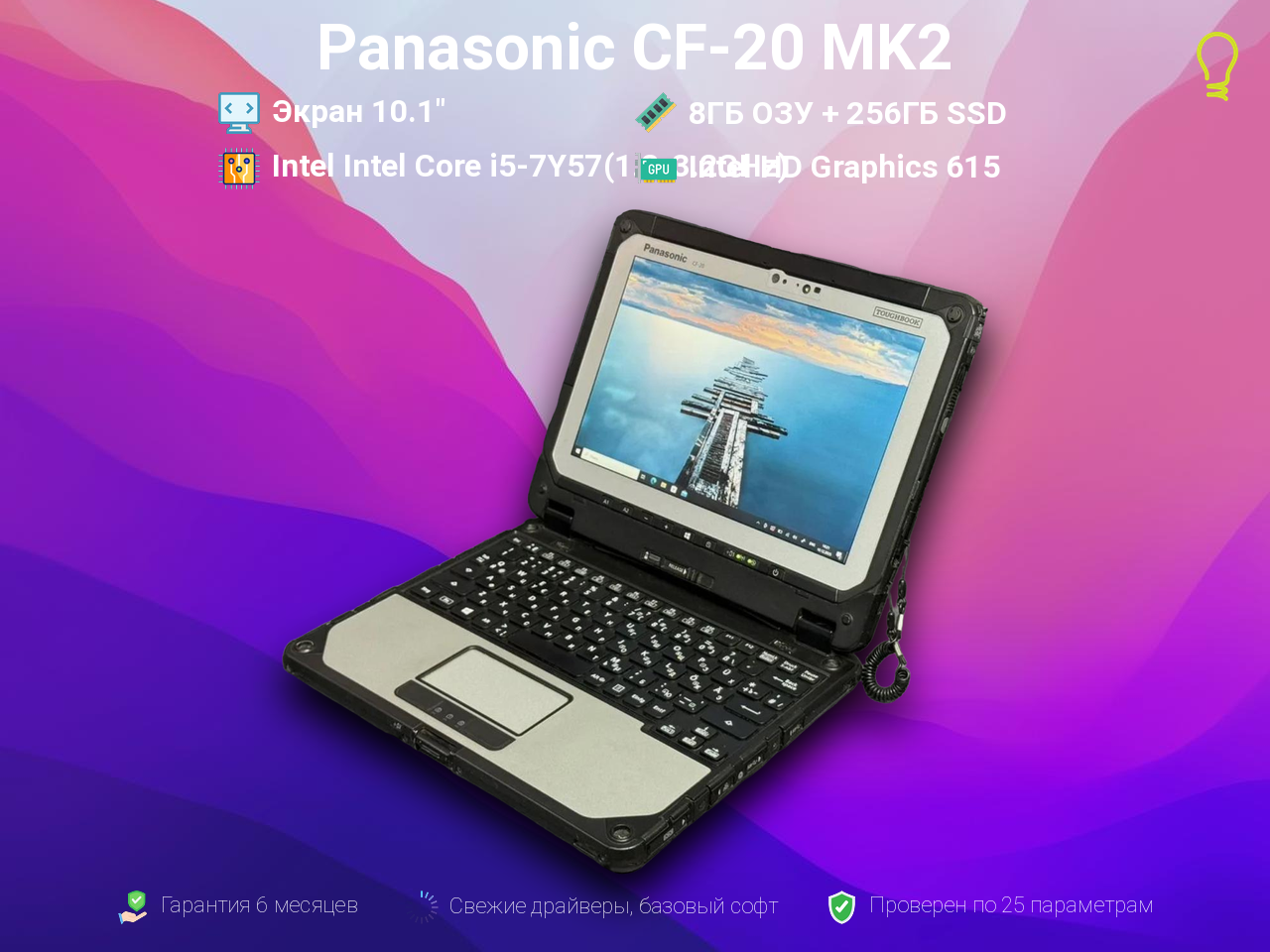 Panasonic CF-20 MK2 10.1” i5-7Y57/8/256gb