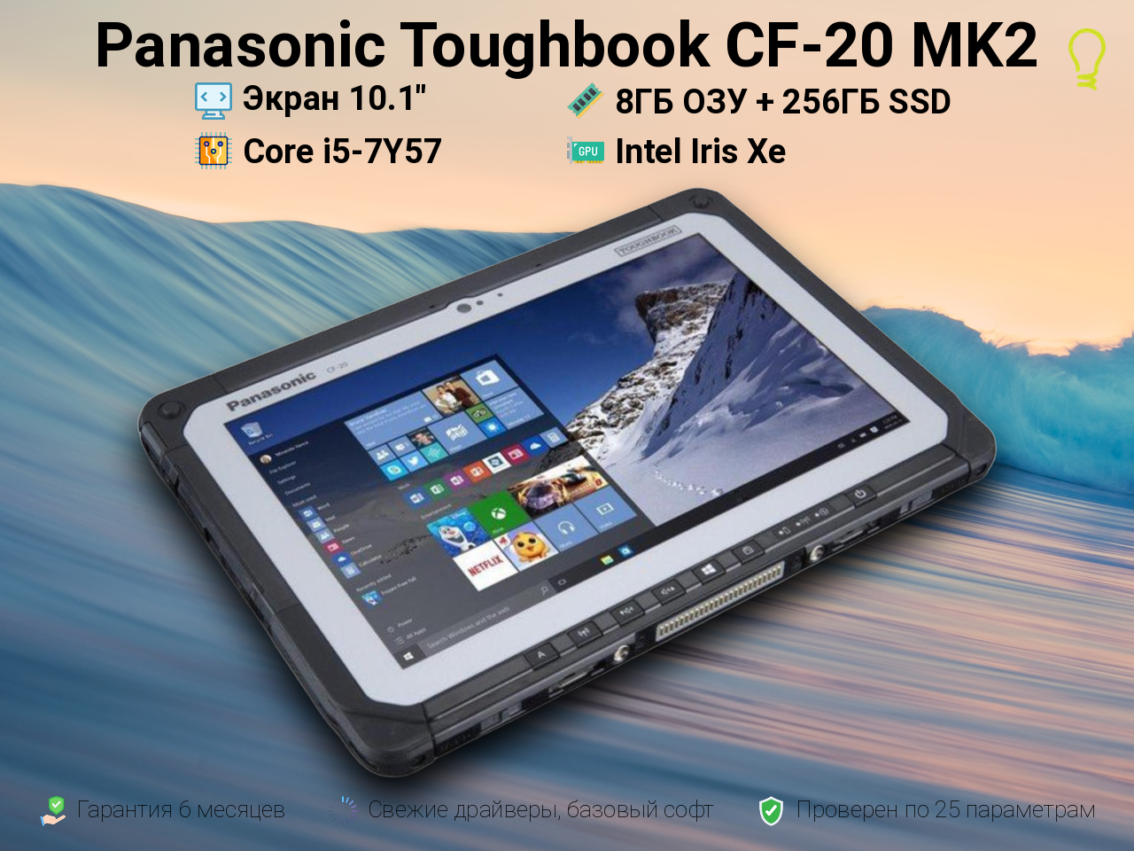 Panasonic Toughbook CF-20 MK2 10.1” LTE