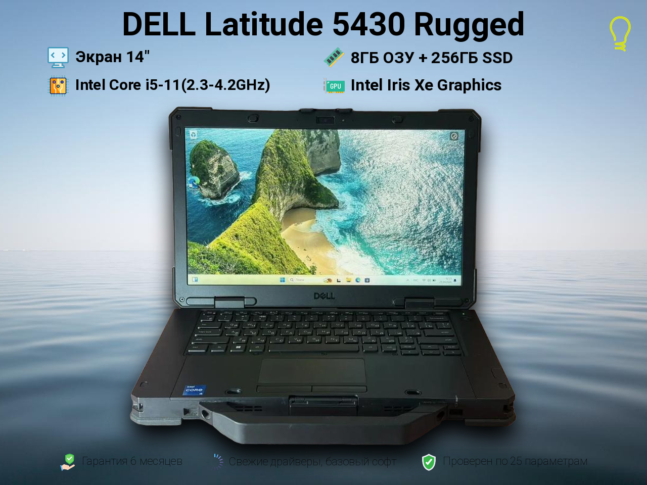 DELL Latitude 5430 Rugged 14” Core i5-11/8/256