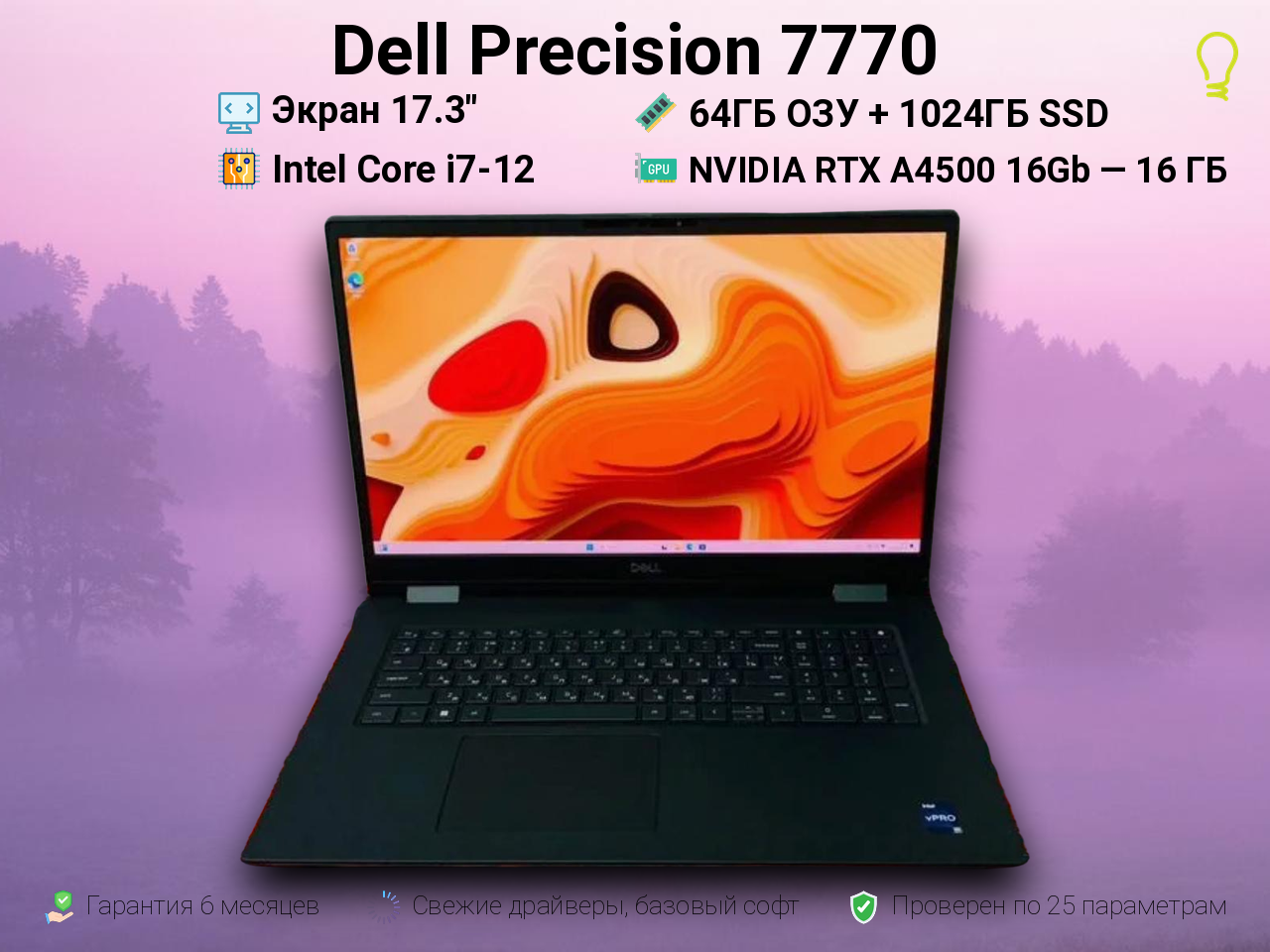 Dell Precision 7770 17.3” Core i7-12/A4500/64/1024