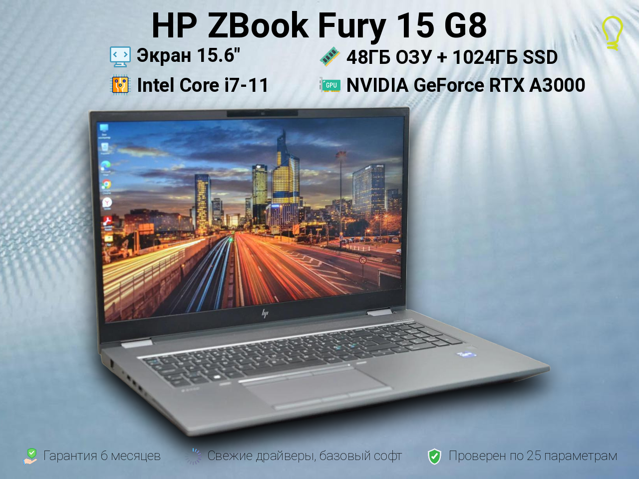 HP ZBook Fury 15 15.6” Core i7-11/A3000/48/1024gb