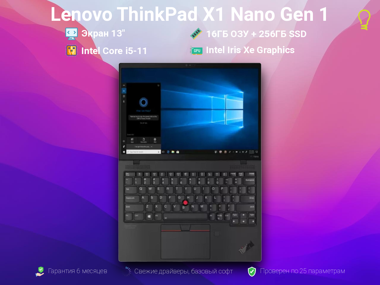 Lenovo X1 Nano Gen1 13” Core i5-11/16/256gb