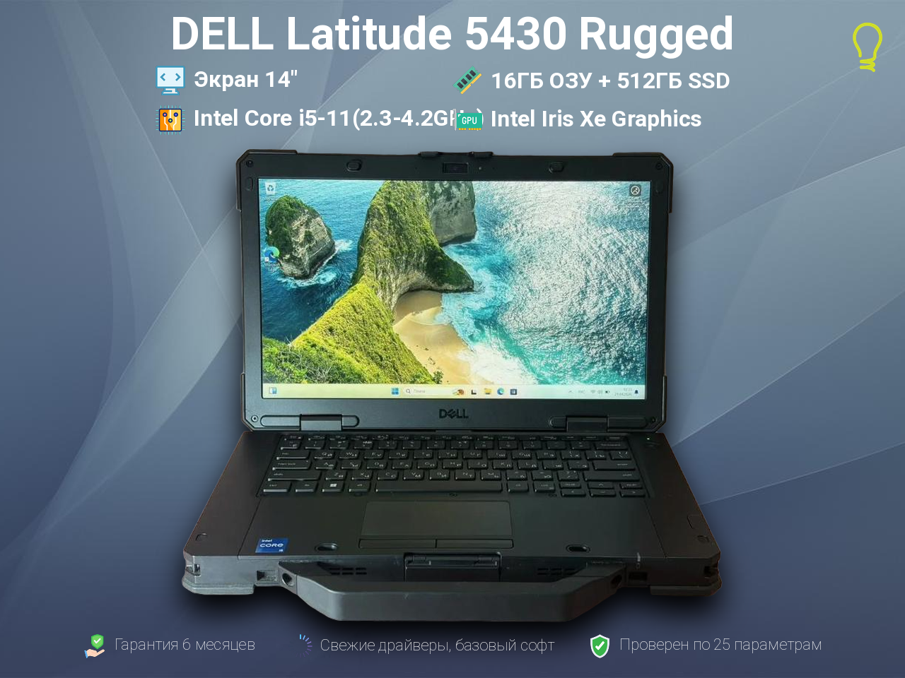 DELL Latitude 5430 Rugged 14” Core i5-11/16/512