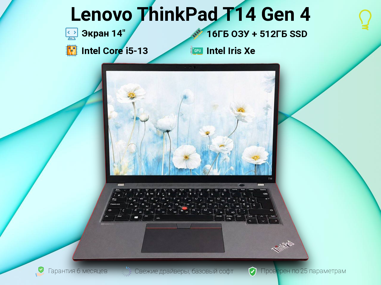 Lenovo ThinkPad T14 Gen4 14” Core i5-13/16/512