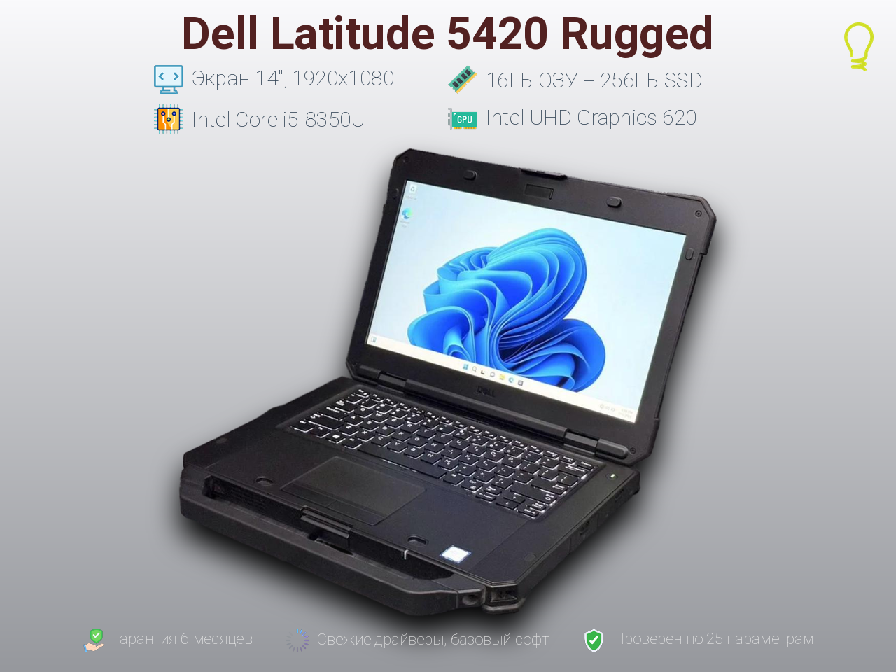 Dell Latitude 5420 Rugged 14” Core i5-8/16/256gb