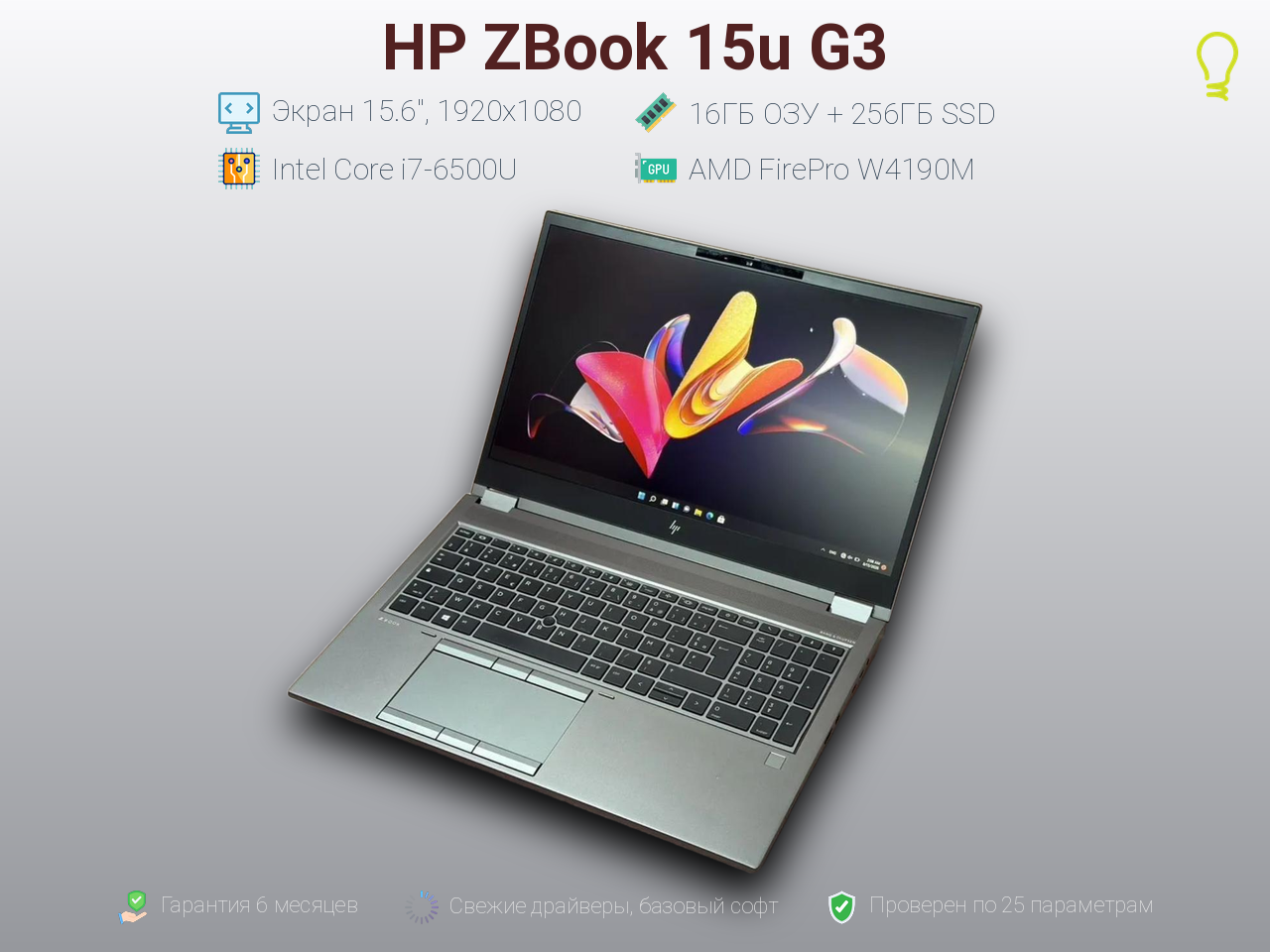 HP ZBook 15u G3 15.6” Core i7-6/16/256gb