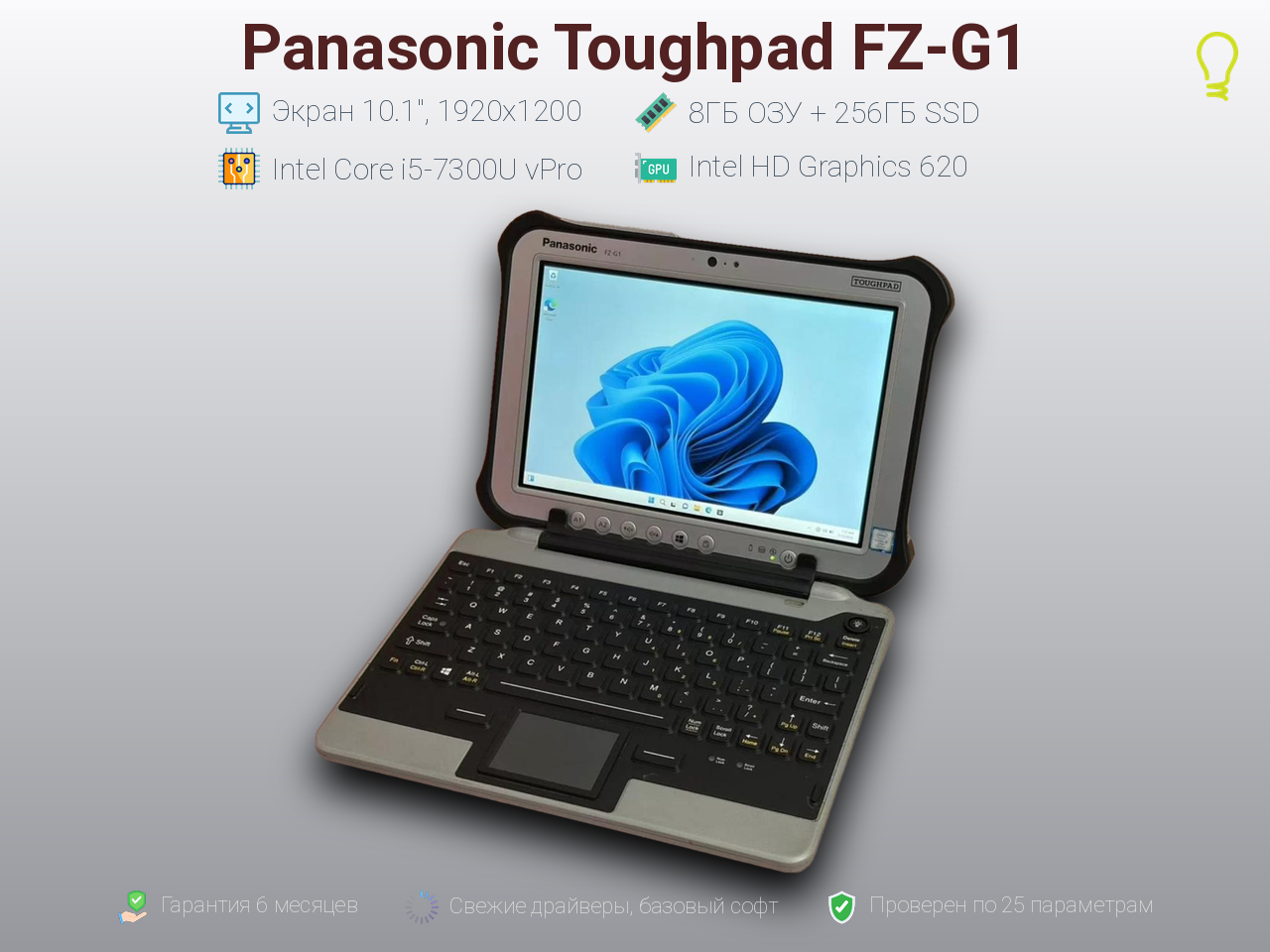 Panasonic Toughpad FZ-G1 10.1” Core i5-7/8/256gb