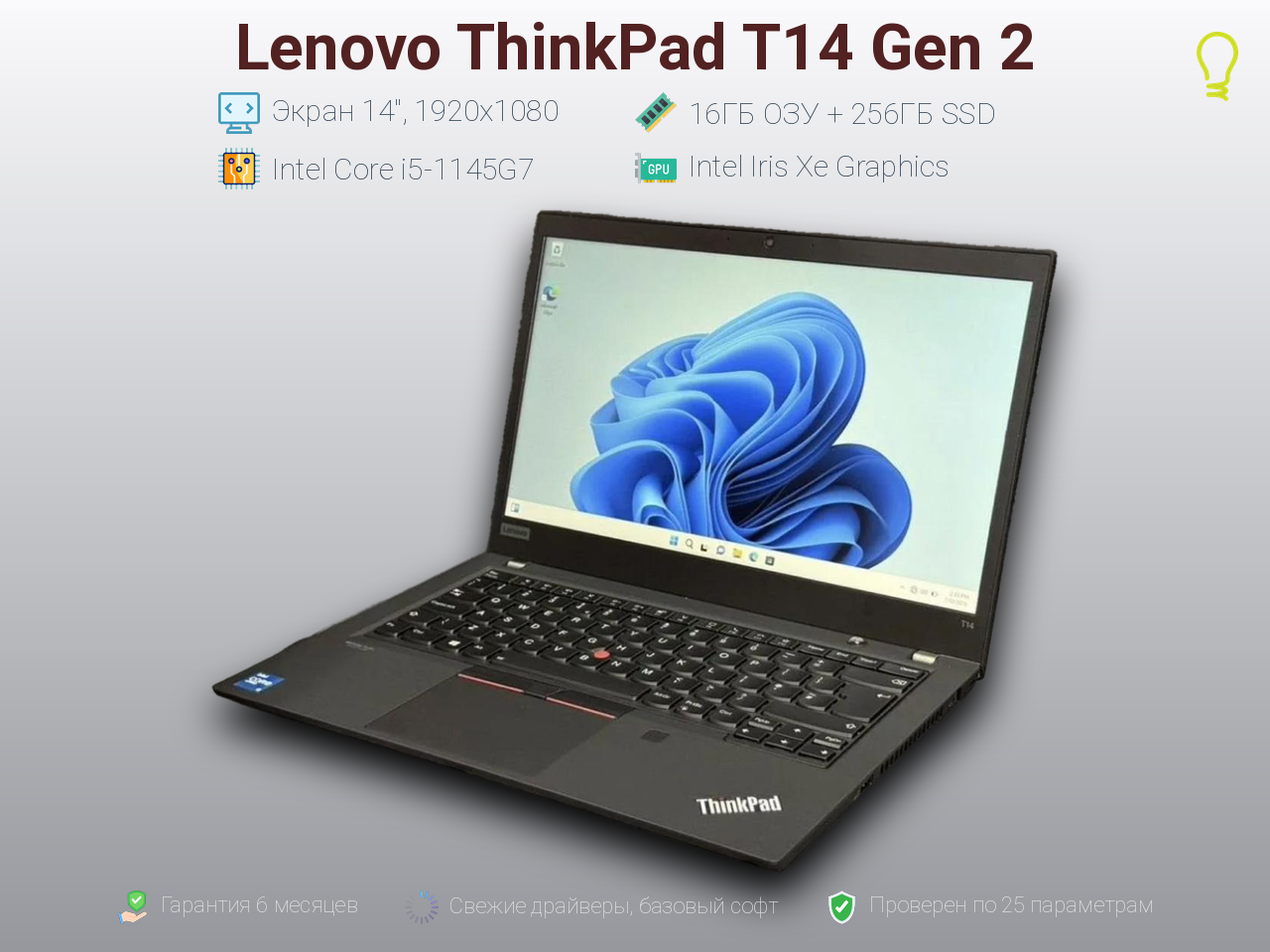 Lenovo ThinkPad T14 Gen2 14” Core i5-11/16/256gb