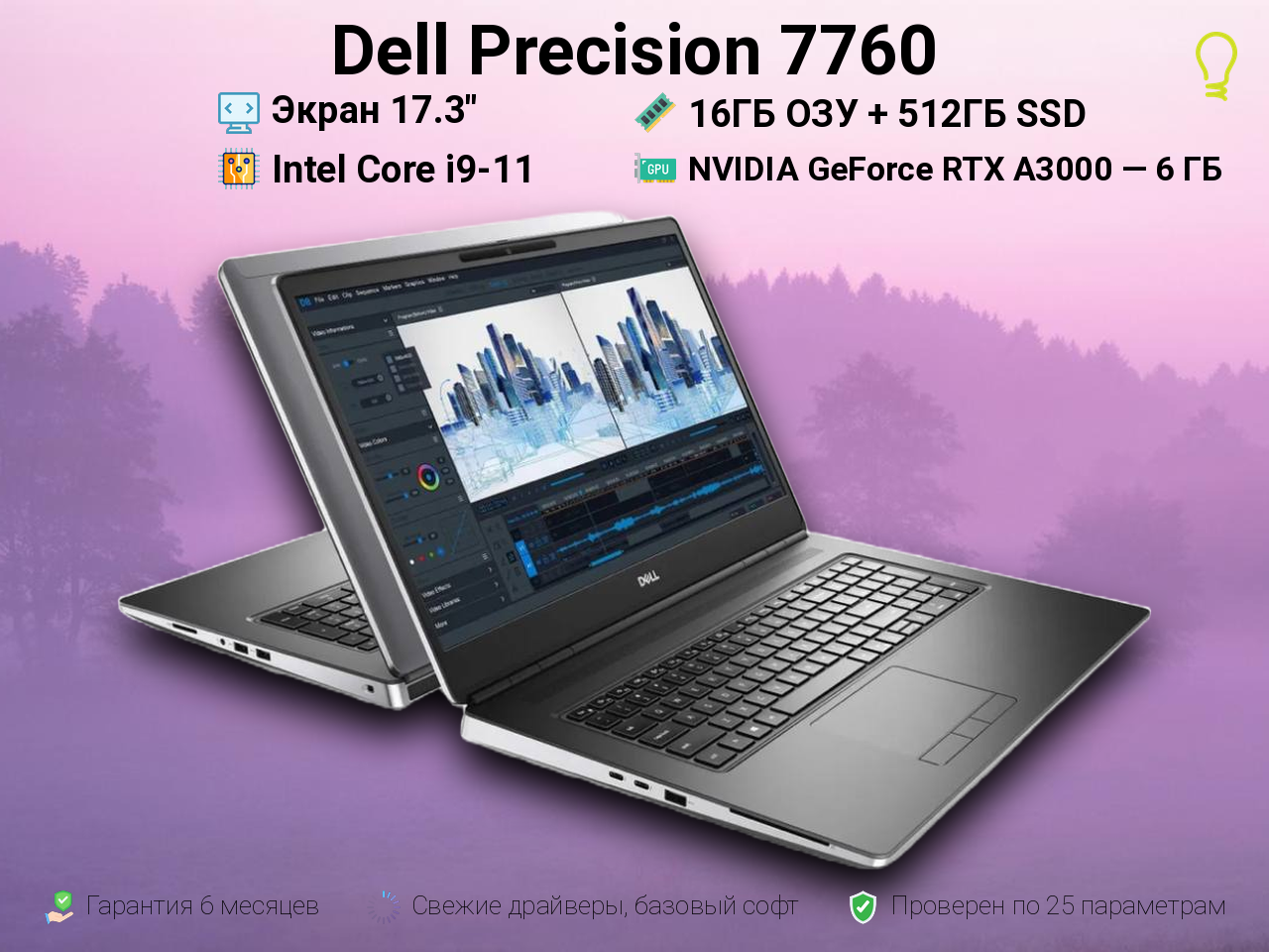 Dell Precision 7760 17.3” Core i9-11/A3000/16/1024