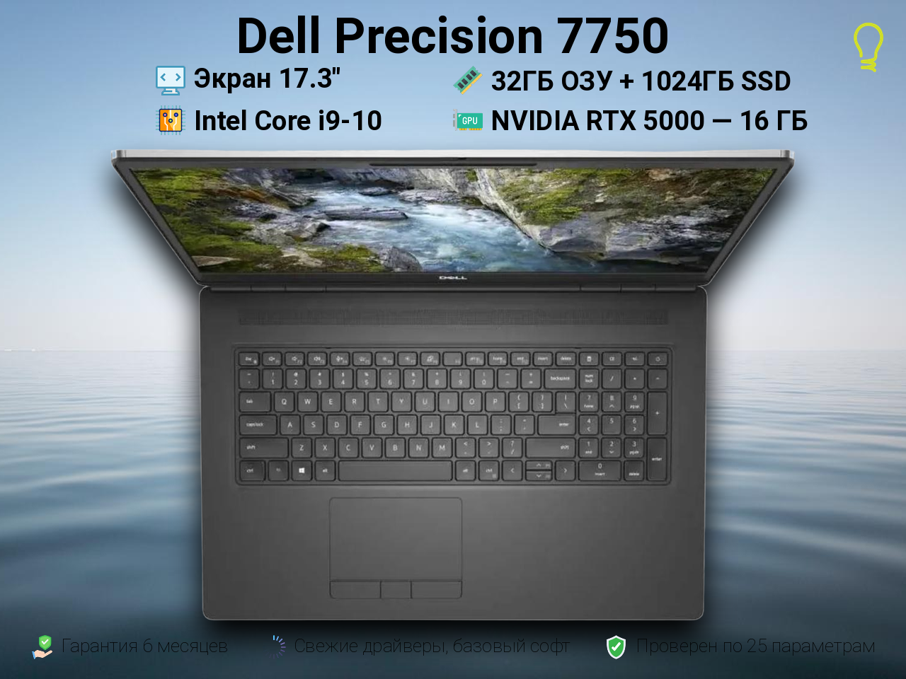 Dell Precision 17.3” Core i9-10/RTX5000/32/1024gb