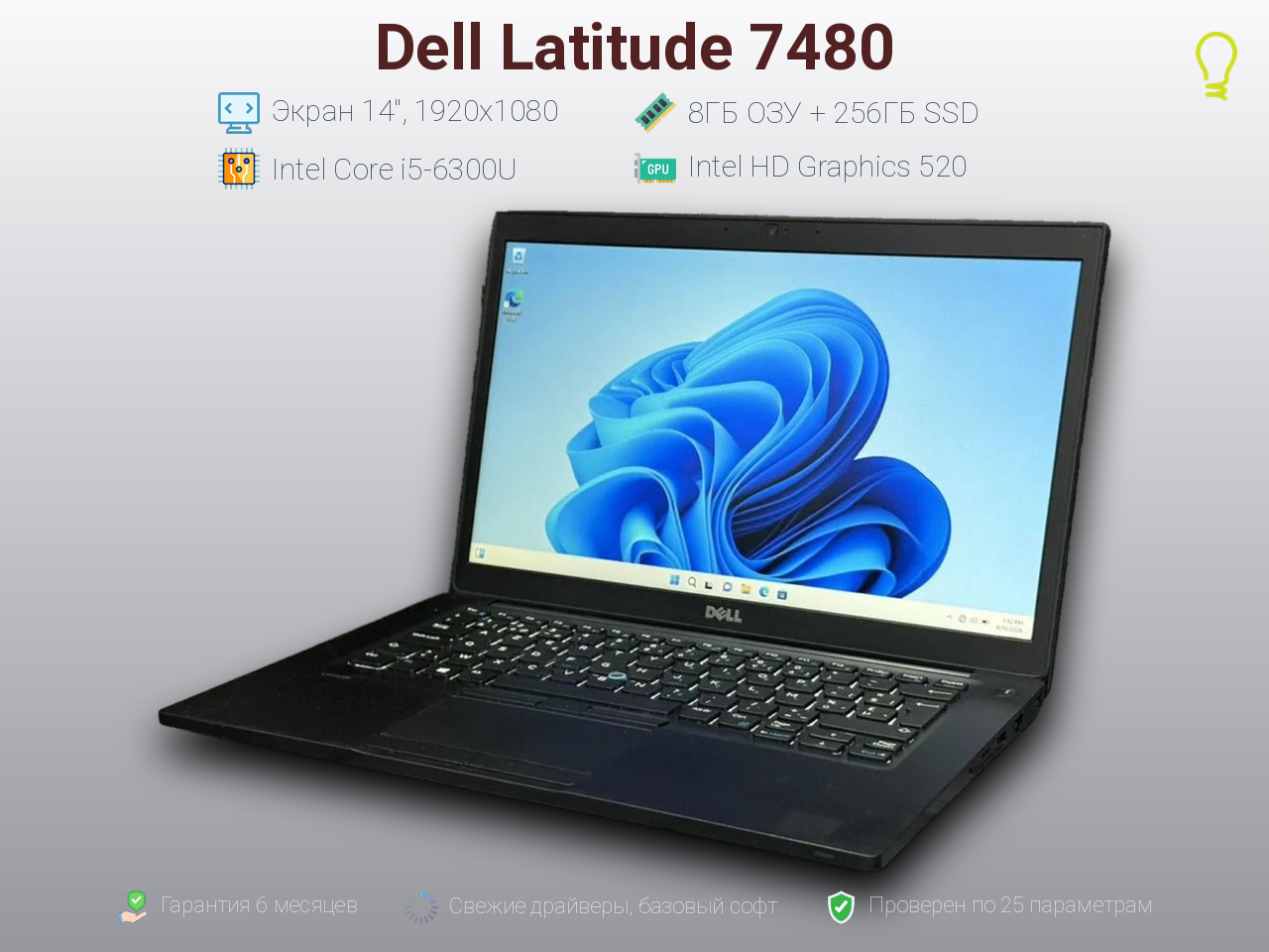 Dell Latitude 7480 14” Core i5-6/8/256gb