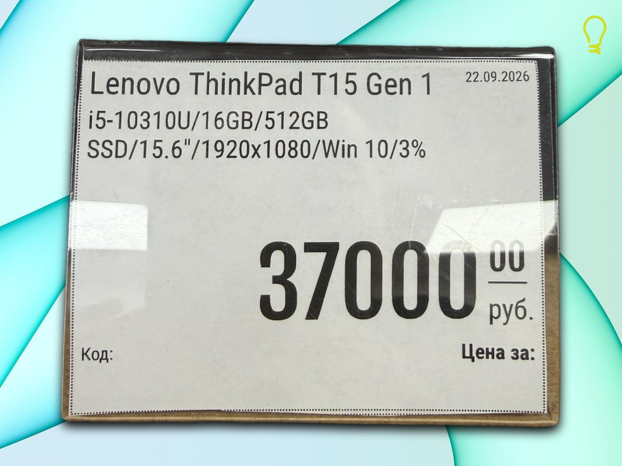 Lenovo ThinkPad T15 Gen1 15.6” i5 10310u/512gb/16